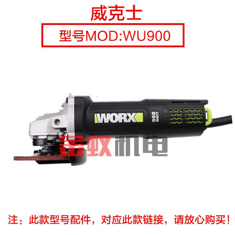 威克士WU900 WU926 900S角磨机转子 定子打磨机细手柄900W配件