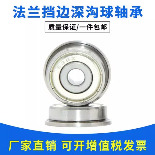 带单挡边法兰型薄壁深沟球轴承F61900 61901 61902 61903 61904