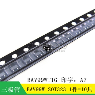 【MT】BAV99W A7 SOT323 BAV99WT1G SC-70 小体积三极管 10只