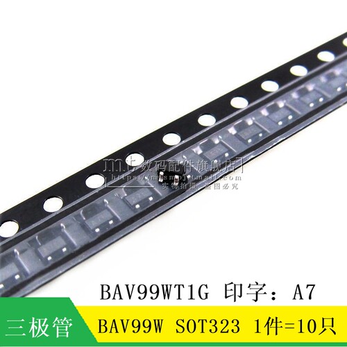 【MT】BAV99W A7 SOT323 BAV99WT1G SC-70 小体积三极管 10只