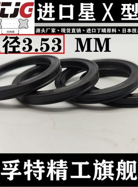 星型圈X型圈内63.09/66.27/69.44/72.62/75.79/78.97/82.14*3.53