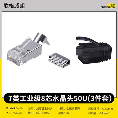 工业级网线水晶头RJ45三件套双屏蔽PROFINET接头8芯超五六类CAT6A