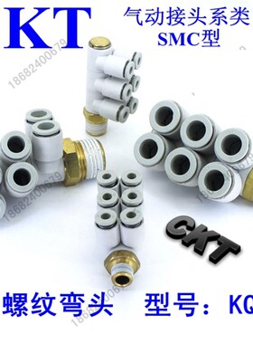CKT接头6通六气孔螺牙螺纹弯头KQ2ZT 04-01 06-02 08-2 10-3 12-4