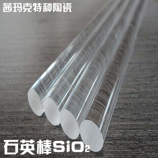 石英棒 导体棒 玻璃棒 耐高温耐腐蚀 直径1-20mm 支持加工定制