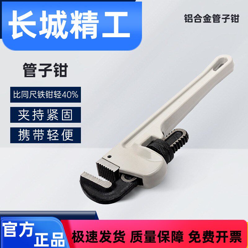 长城精工铝合金管子钳重型大号管钳水管钳家用管道工具12/14/18寸