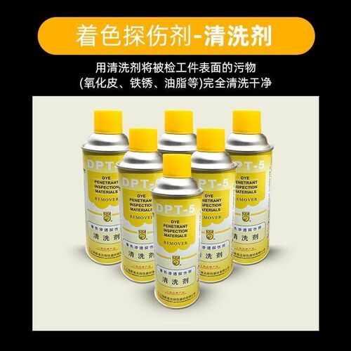 【全新正品】新美达DPT-5着色渗透探伤剂 清洗剂  显像剂 渗透剂