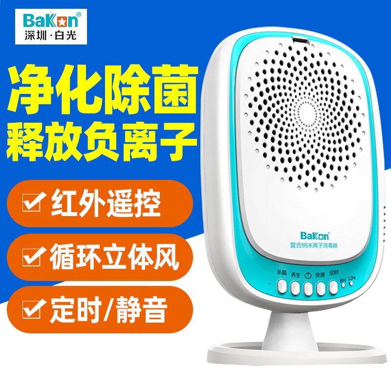白光空气净化器BK6800纳米离子消毒器负离子家用卧室儿童房氧吧