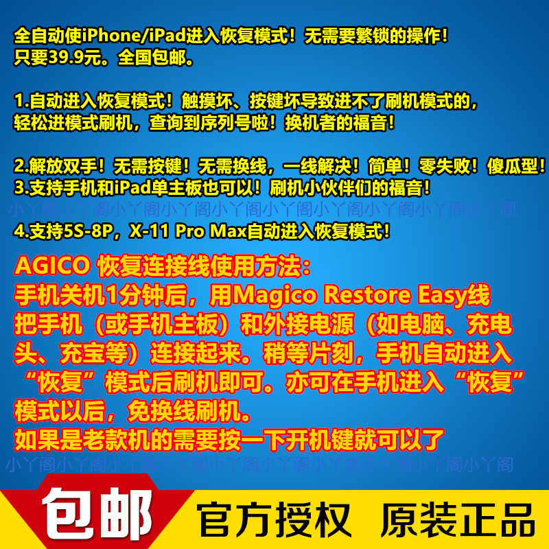 平果手机全自动恢复模式数据线刷机数据线深刷线iphone 11 iPad