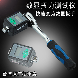 台湾雅瑞克电子数显扭矩表扭力计力矩显示器公斤测试仪扭力扳手