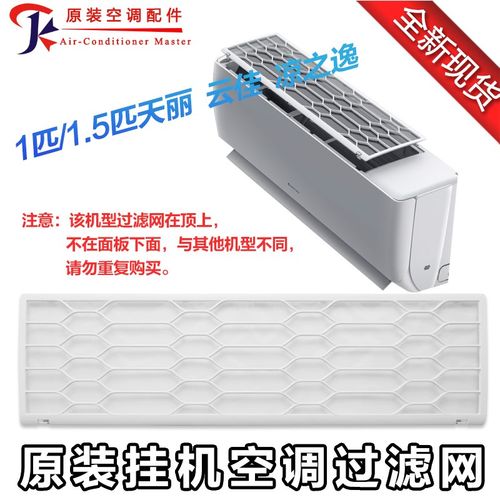 适用格力空调天丽过滤网 云佳 凉之逸 凉之悦 清柔风 防尘网 云锦