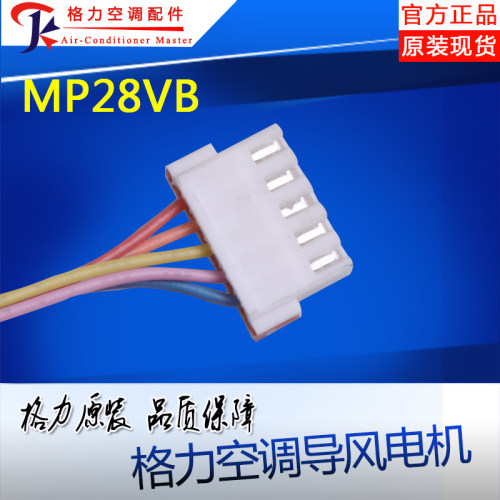 适用格力空调同步 步进 扫风马达导风电机MP28VB 15012086