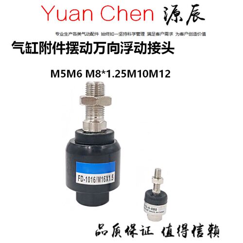气缸附件 摆动万向 浮动接头 FD1006 FD1008 M5 M6 M8 M10*1.5