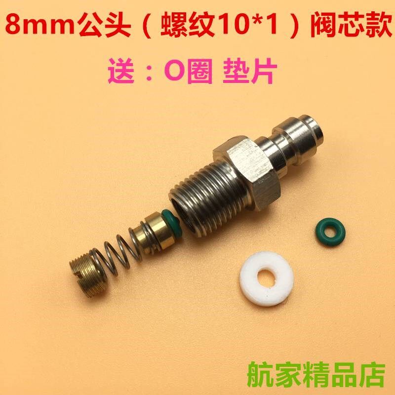 8mm快接公头恒压阀进气嘴 M8螺纹m10螺纹8mm充气嘴充气头公头母头