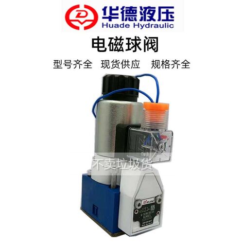 华德电磁球阀HD-M-3SED6UK10B/350CG24N9Z5L SEW6C30B/420MG205CK
