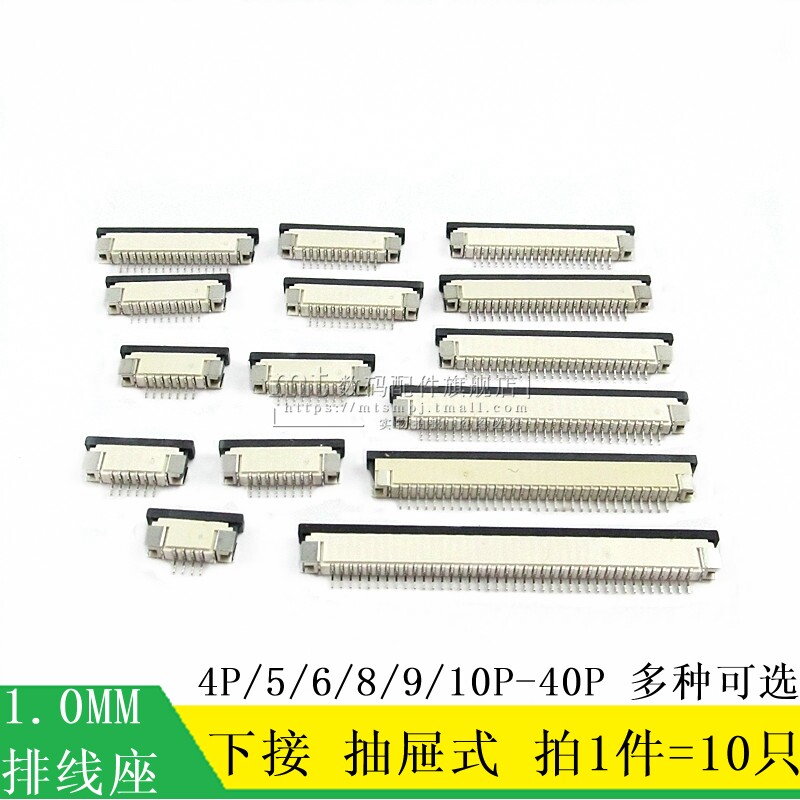 FPC/FFC连接器 1.0MM 下接 抽屉 4P 5P 6P 7P8P9P10P12P20P30P40P