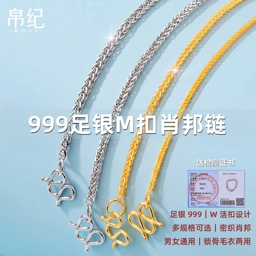 足银999M扣肖邦链多规格银项链