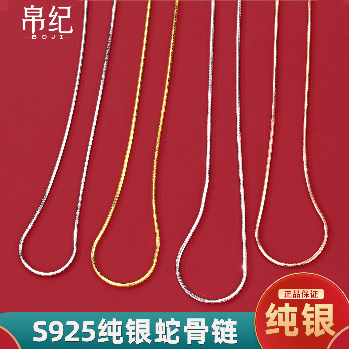 S925纯银蛇骨链四色可选银链图片