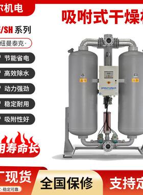 纽曼泰克冷干机SE/SH低噪低露点纽曼泰克微热吸附再生式干燥机
