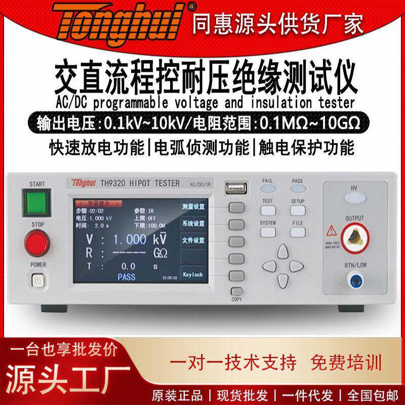 同惠TH9310远程控耐压绝缘测试仪交直流耐压绝缘电阻兆欧表压仪