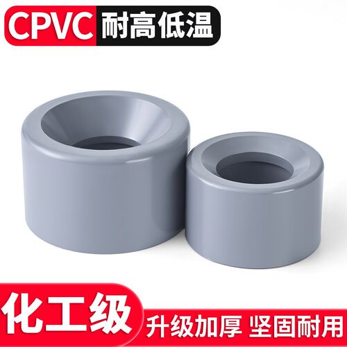 CPVC补芯国标水管变径圈C-PVC管件接头补心伸缩节异径配件65变50