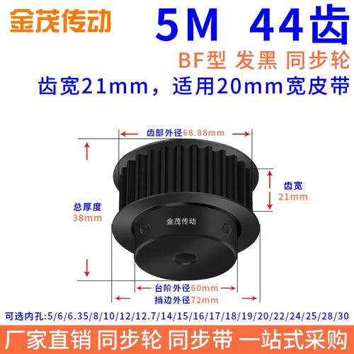 同步带轮5M44齿钢黑BF槽宽21内孔8 10 12 14 22 24 25同步轮45#5M