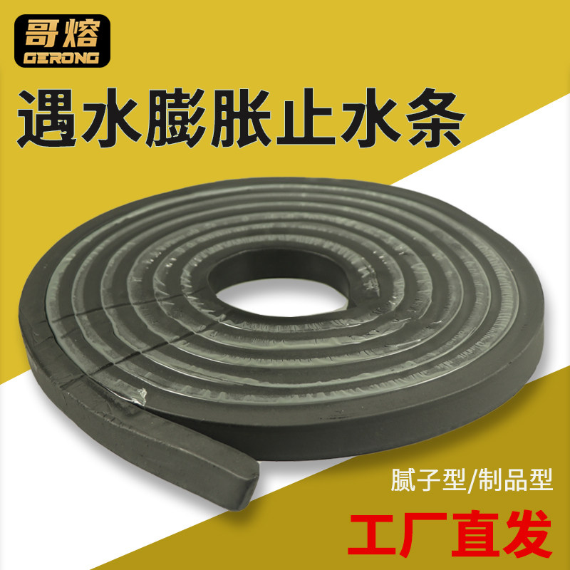 橡胶止水条 遇水蓬胀批土型20*30阻水条10*20施工缝密封防水胶条