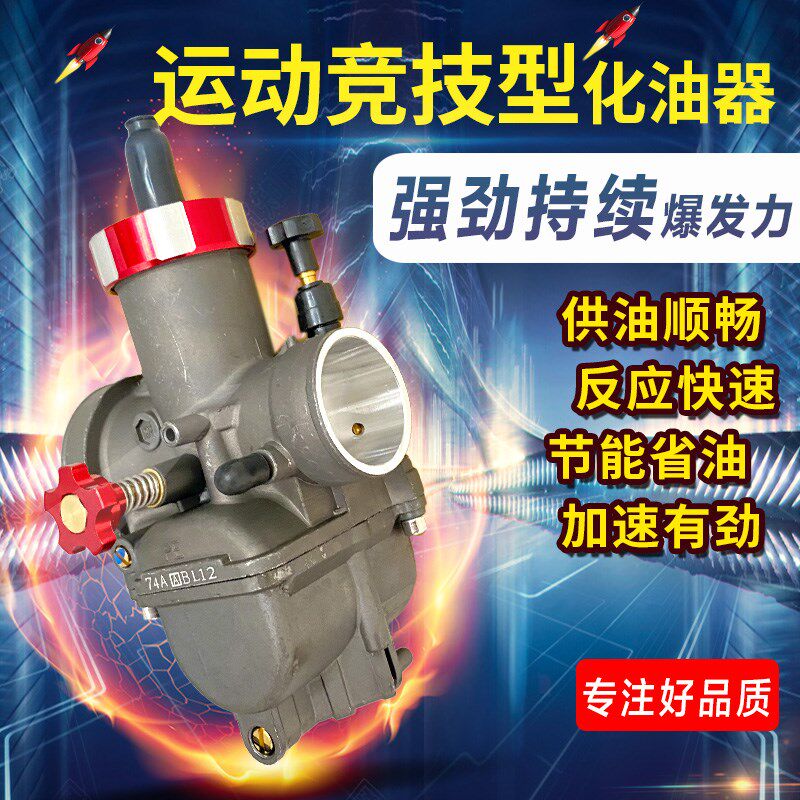摩托车越野车竞技改装化油器 PE30吊桶 华阳T6魔术师波速尔化油器