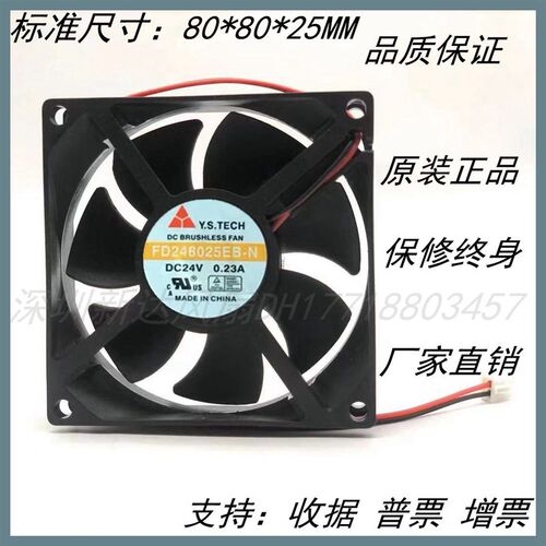Y.S.TECH 元山 FD248025EB-N 24V 0.23A 8CM 8025变频器 散热风扇