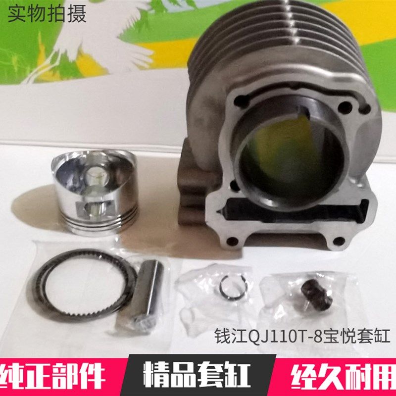 适用宝悦110/QJ110T-8/QJ110T-11A/踏板摩托车套缸活塞环配件