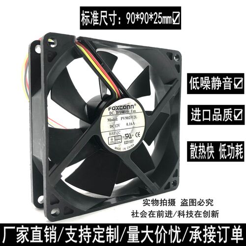 原装正品 FOXCOON 富士康 DC12V 0.16A 超静音双滚珠轴承散热风扇