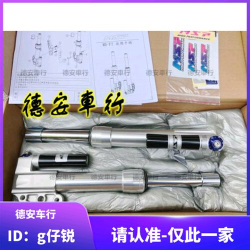 正品MSP MD F2 改装可调前避震前减震前叉 M+ 弯道情人KCC 雷霆S