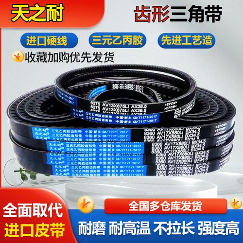 齿形三角带A型B型610 620 630 635 640 650 660 670皮带齿13X17X