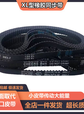 橡胶同步带376XL 380XL 384XL 386XL 390XL394XL传送齿型传动皮带