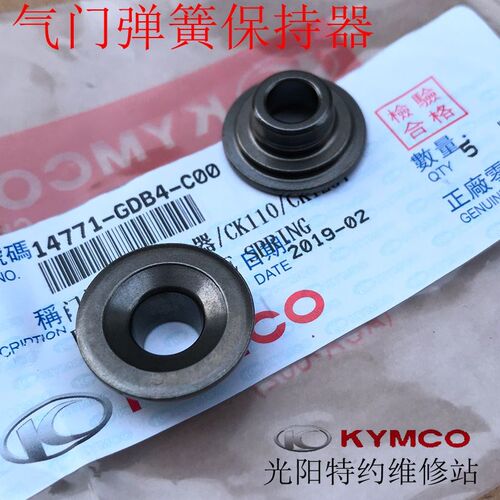 光阳原厂劲丽 锋丽 动丽  LIKE180气门弹簧 锁片 垫片 保持器