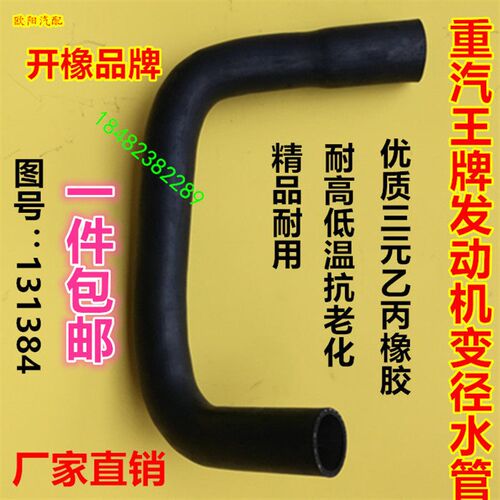 重汽王牌737 757 777  4105 4108 4110发动机水箱上水管6105胶管