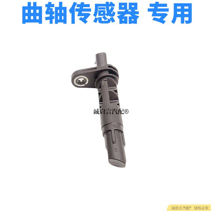 适配别克新英朗阅朗凯越GL6沃兰多科沃兹科鲁泽onie曲轴传感器