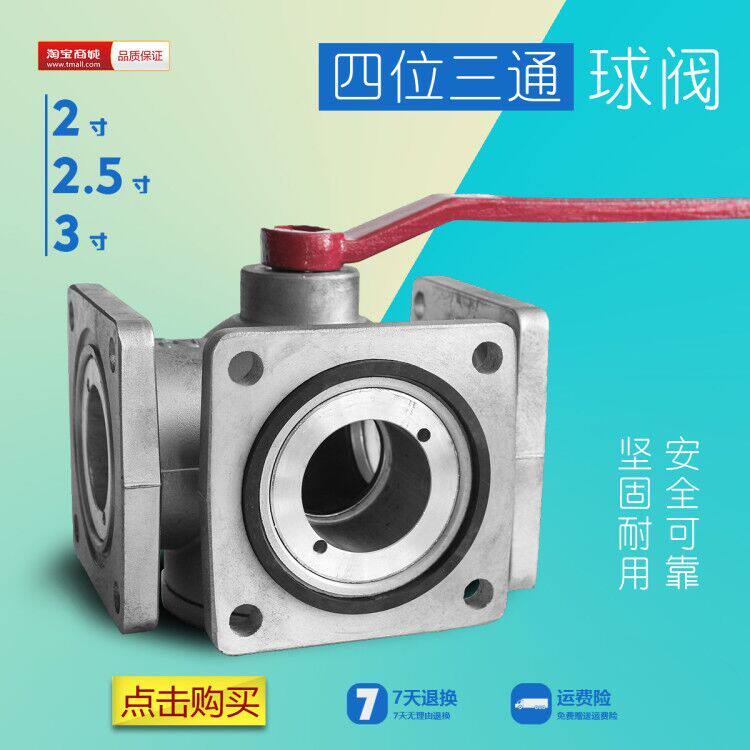 DN80/3寸洒水车四位三通球阀油罐车阀门铝合金方法兰球阀2寸2.5寸