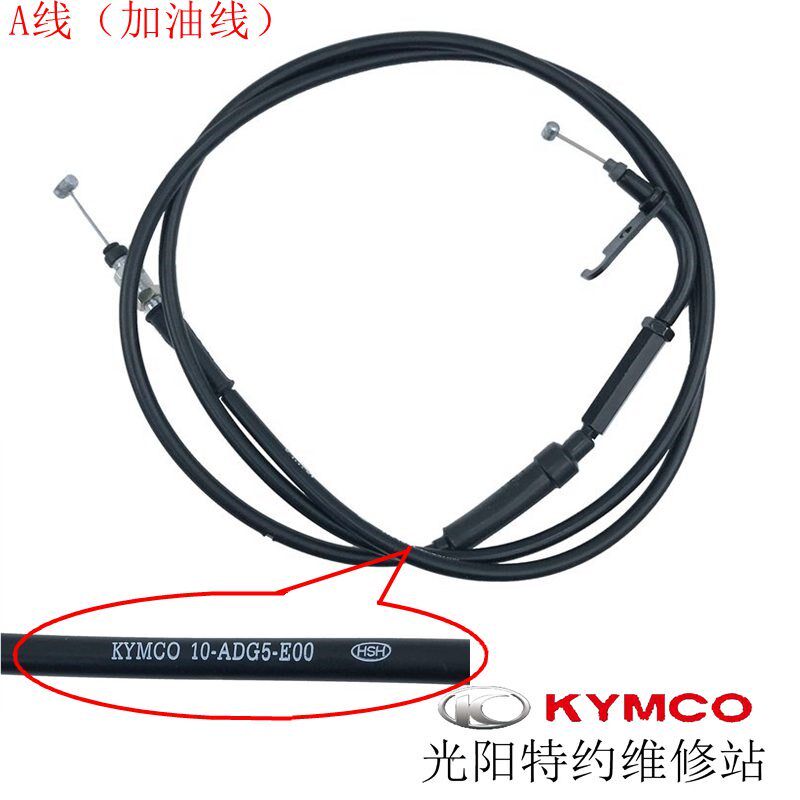 光阳原厂进口赛艇S400  SK80CA 油门拉线 节流阀体导线 加油线