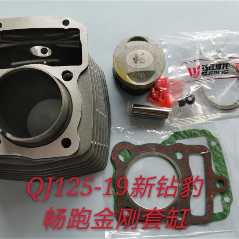 钱江原厂QJ125-19畅跑QJ125-18A金钢套缸新款国三套缸QJ125新钻豹