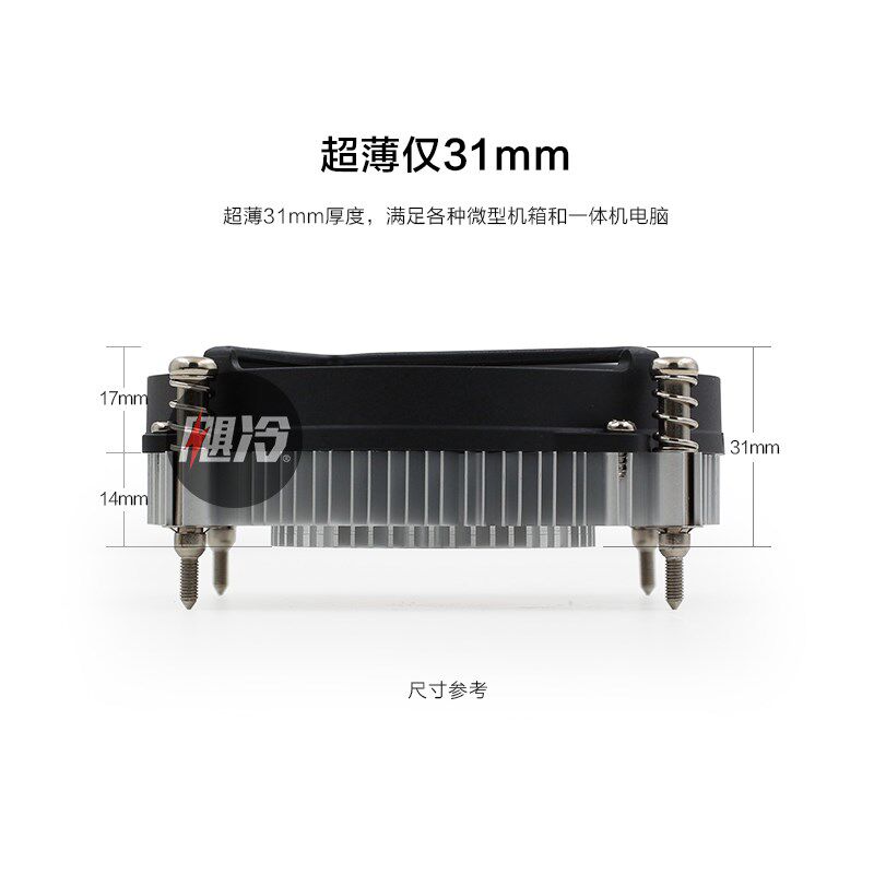 超薄一体机静音CPU风扇LGA1150/1151/1200接口31mm下吹散热器包邮