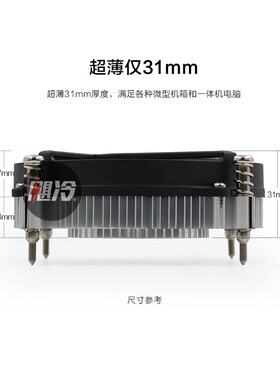 超薄一体机静音CPU风扇LGA1150/1151/1200接口31mm下吹散热器包邮
