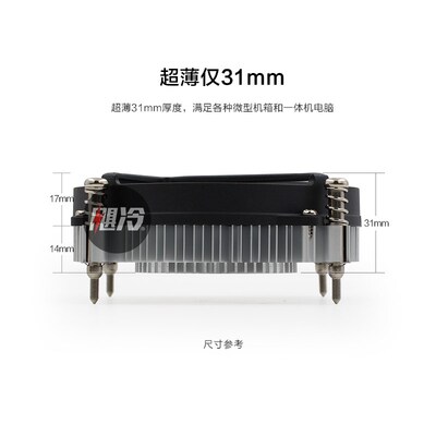 超薄一体机静音CPU风扇LGA1150/1151/1200接口31mm下吹散热器包邮
