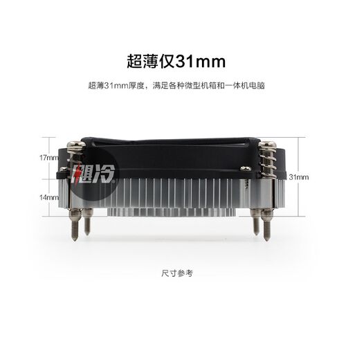 超薄一体机静音CPU风扇LGA1150/1151/1200接口31mm下吹散热器包邮