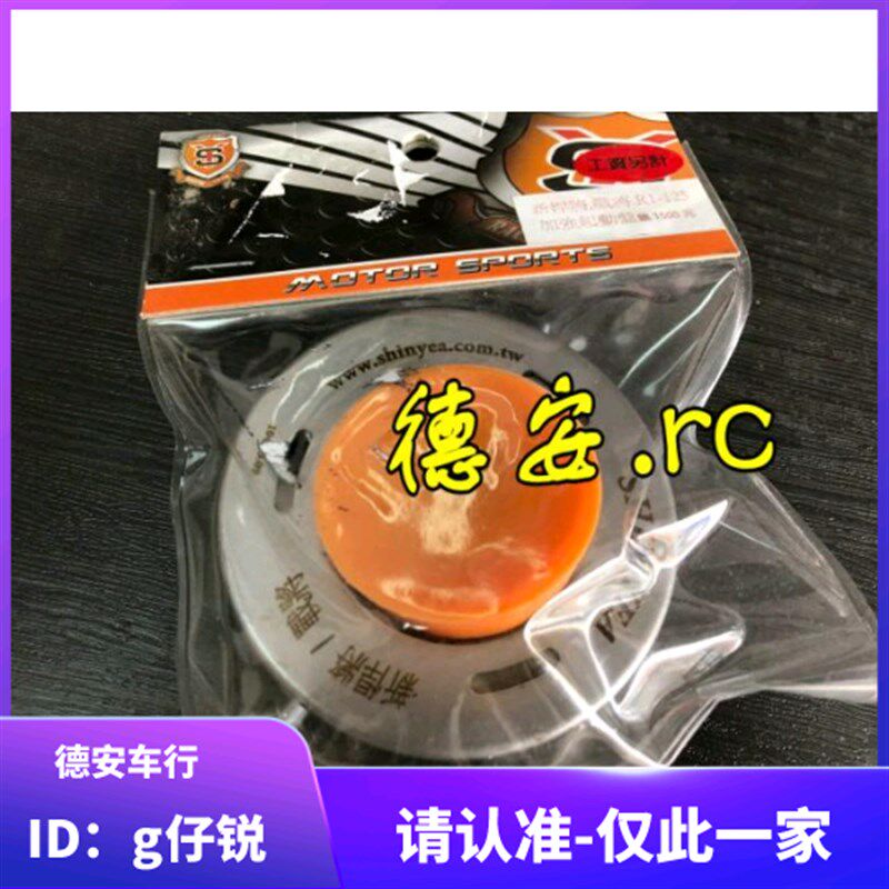台湾新雅 高手GR 小钢炮JP150 JET POWER 改装启动盘 超越离合器
