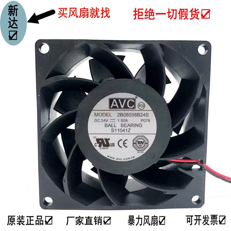台湾AVC 8038 8CM变频器风扇/大风量暴力风扇24V 1.80A - 实物图