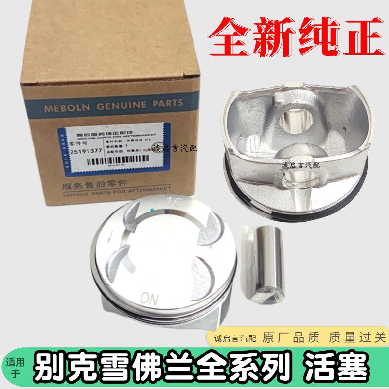 适配雪佛兰乐风景程赛欧科沃兹凯越爱唯欧发动机活塞总成 活塞环