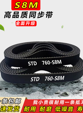 橡胶同步带S8M344 S8M360 S8M368 S8M376 S8M384  S8M392齿形皮带