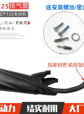 踏板车125鬼火巧格摩托排气筒GY6助力车静音排气管消音声器烟筒