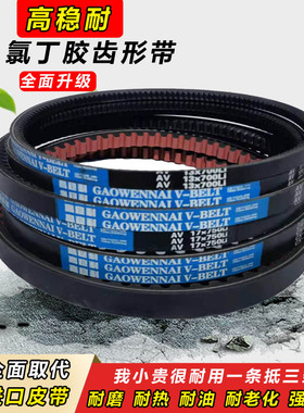齿形带三角带C型CX1100 1118 1143 1150 1168 1180 1194皮带AV22X