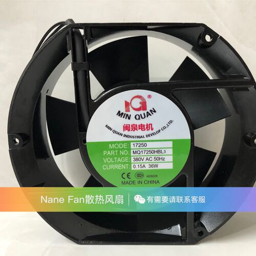 全新闽泉电机 交流380V 0.15A 36W轴流风机机柜 风扇 MQ17250HBL3